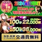 【イベント開催！！ご新規様も常連様も何回でも適用可能！】