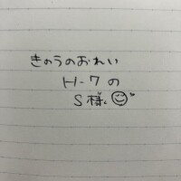 きのうのおれい