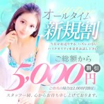 【ビンビンウェブ限定】ご利用が初めての方はご総額から5000円割引！