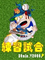 練習試合コース