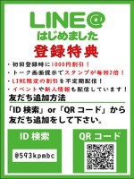 お得な特典が盛りだくさんの公式LINEをご登録ください！