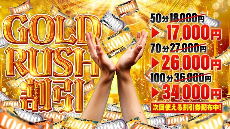 ”特別”な贈り物【Gold　Rush】