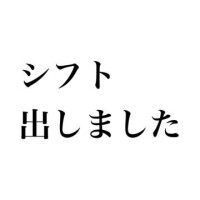 さっそく