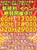 『新規割』で激安！チェンジ・キャンセル料無料なので安心！！