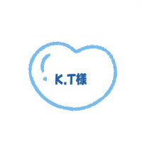 K.T様へ