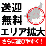 交通費無料エリアが変更となりました。